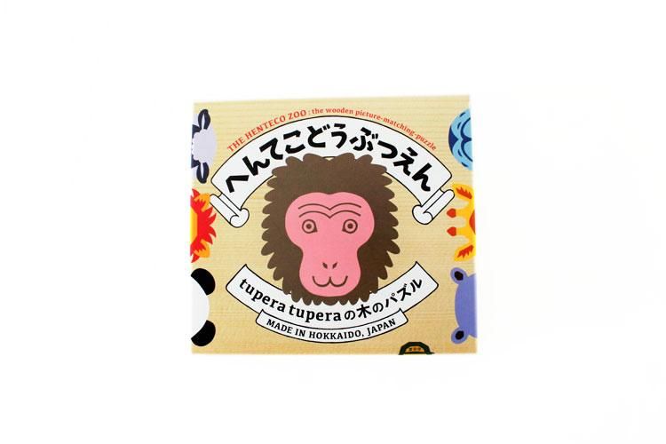 へんてこどうぶつえん