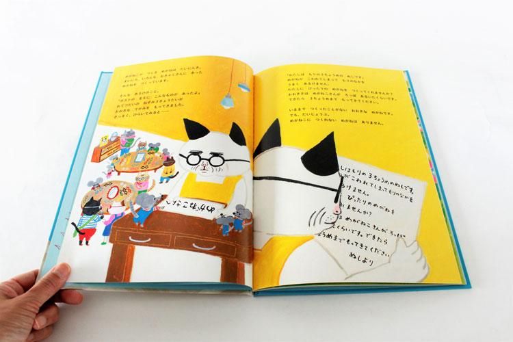 めがねこのぼうけん