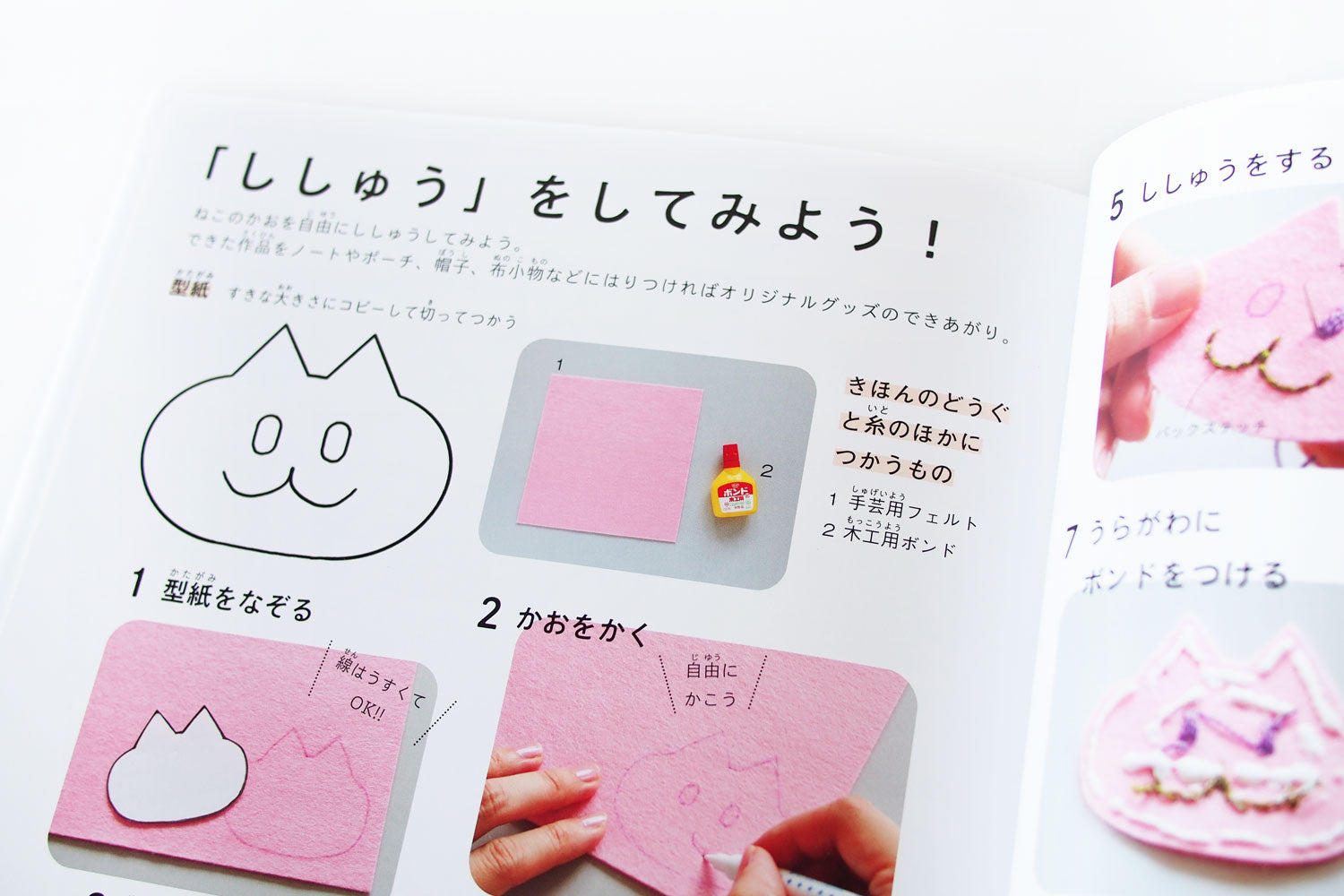 ちくちく!あいうえお えほん