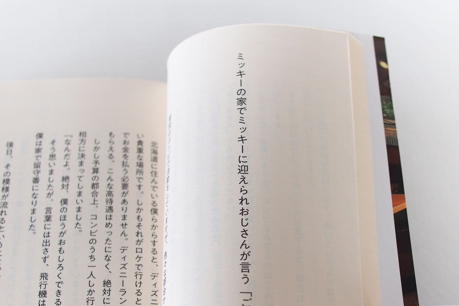 全員がサラダバーに行ってる時に全部のカバン見てる役割(文庫版)