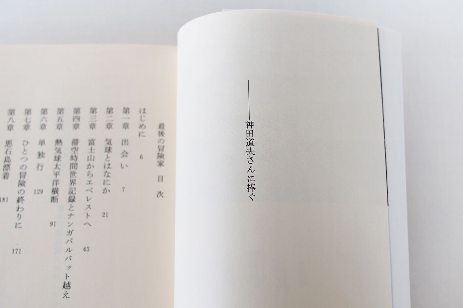 最後の冒険家(文庫版)