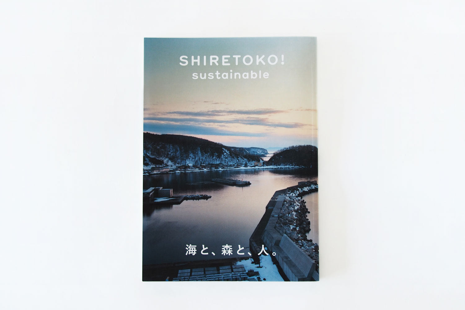 SHIRETOKO SUSTAINABLE 海と、森と、人。vol.8