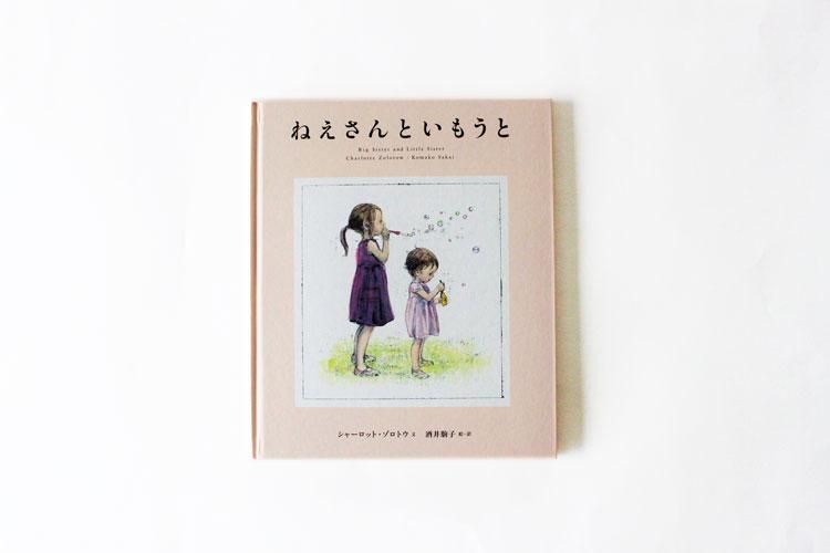 ねえさんといもうと