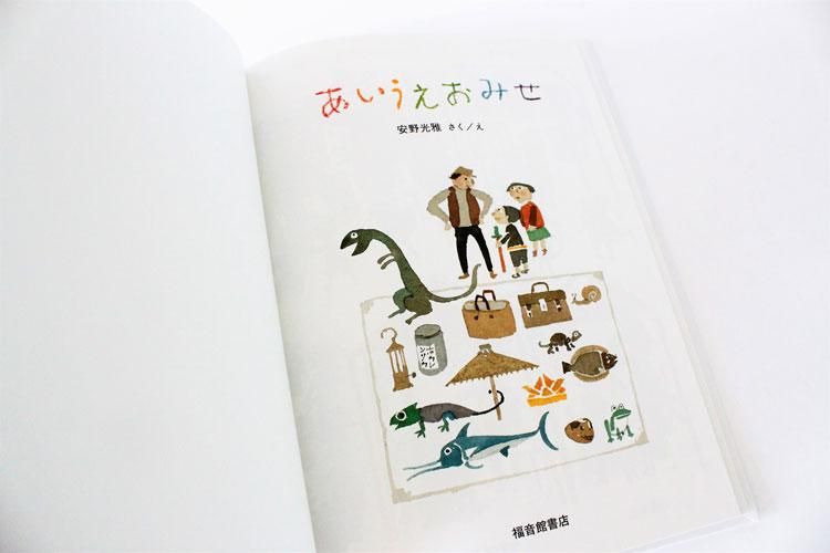 あいうえおみせ