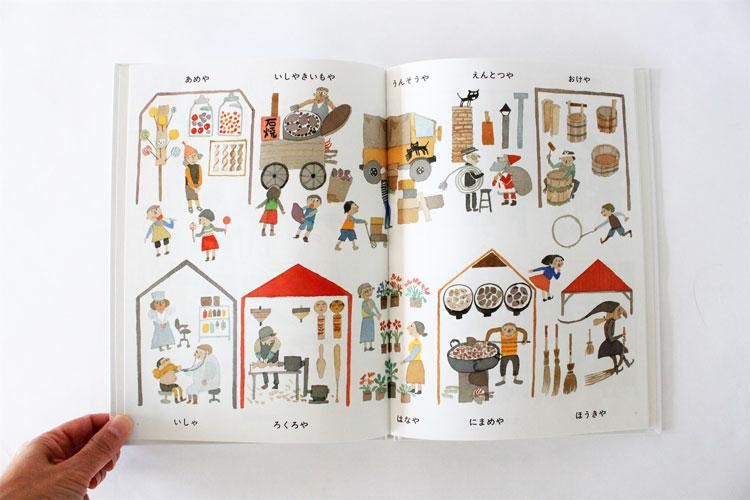 あいうえおみせ