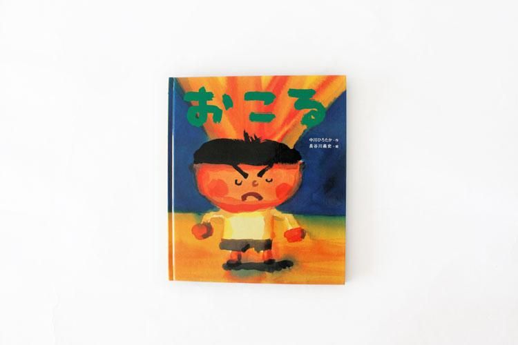 おこる – ヒシガタ文庫
