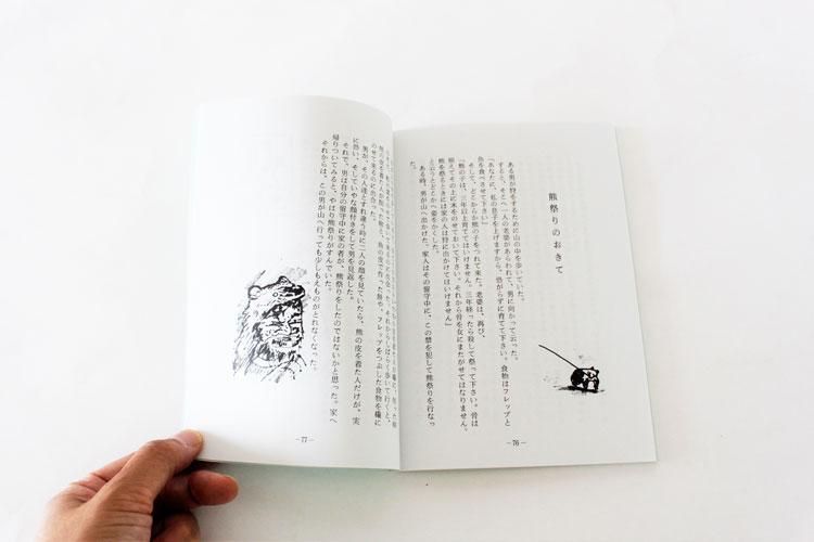 ギリヤーク民話