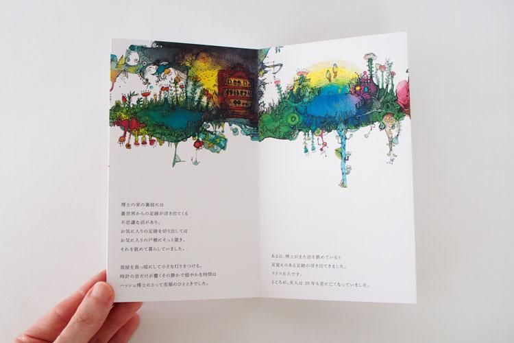 音楽絵本『frico』