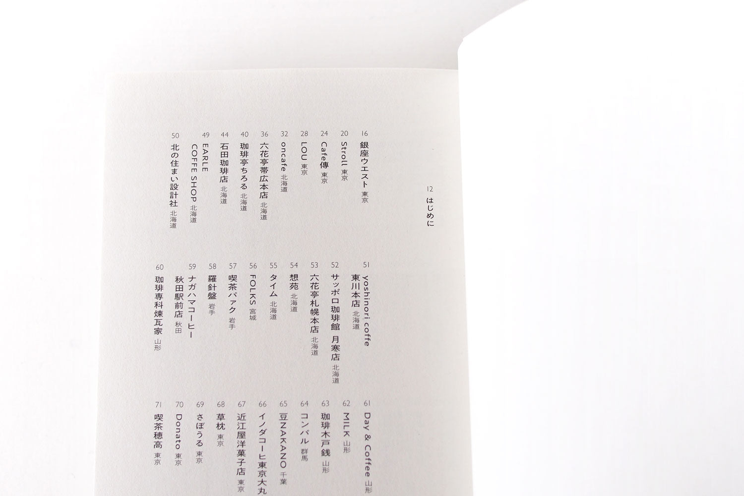 「ぼくのコーヒー地図」 岡本仁（平凡社）