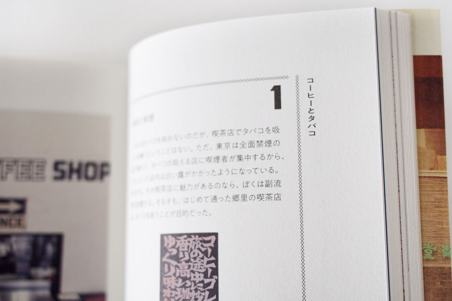 「ぼくのコーヒー地図」 岡本仁（平凡社）