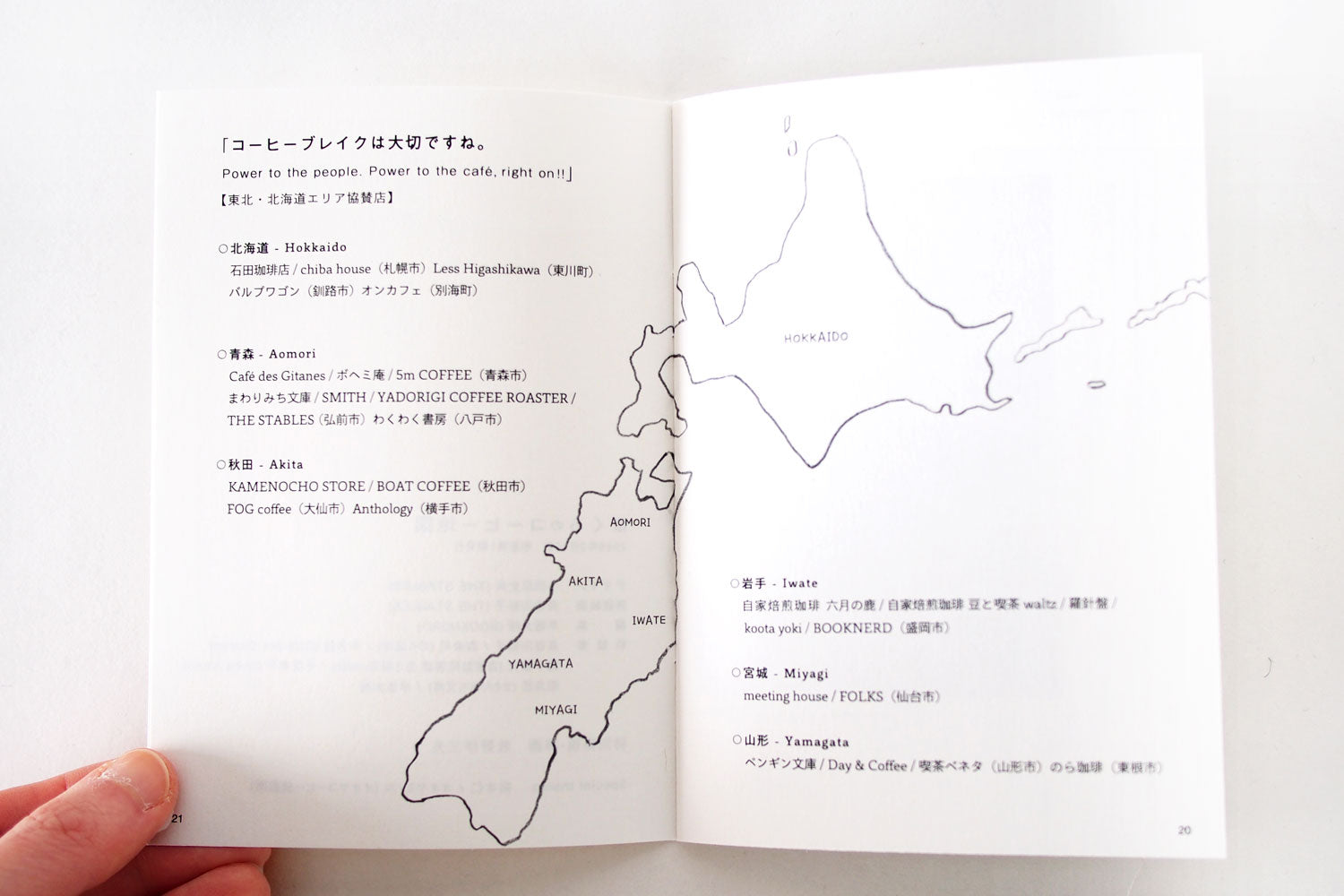 ぼくらのコーヒー地図