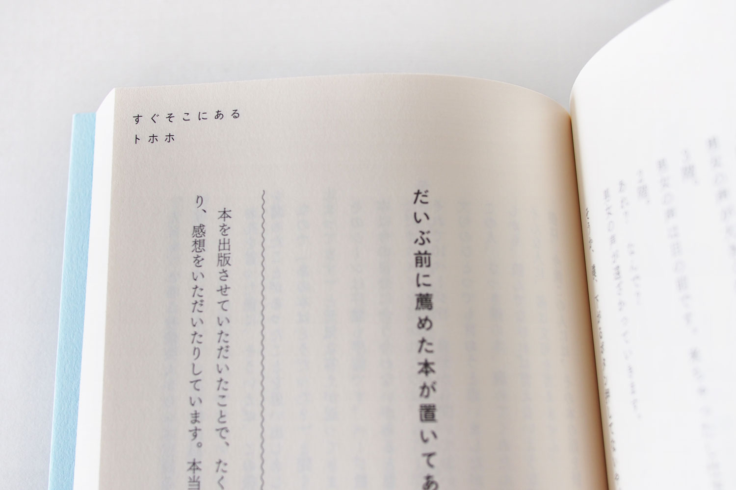 「センチメンタルに効くクスリ　トホホは短歌で成仏させるの」 岡本雄矢（幻冬舎）