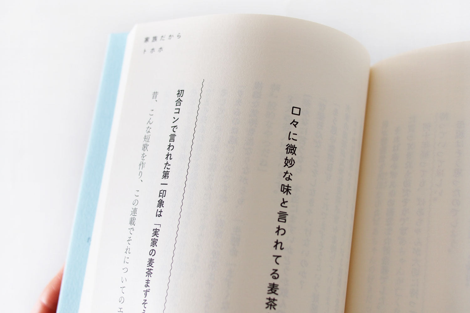 「センチメンタルに効くクスリ　トホホは短歌で成仏させるの」 岡本雄矢（幻冬舎）