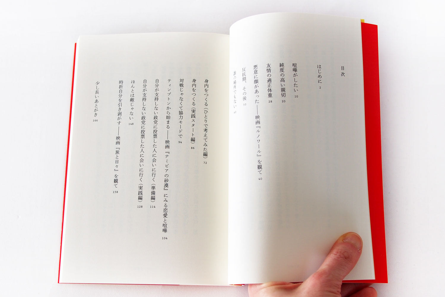「そいつはほんとに敵なのか」 碇雪恵（hayaoki books）