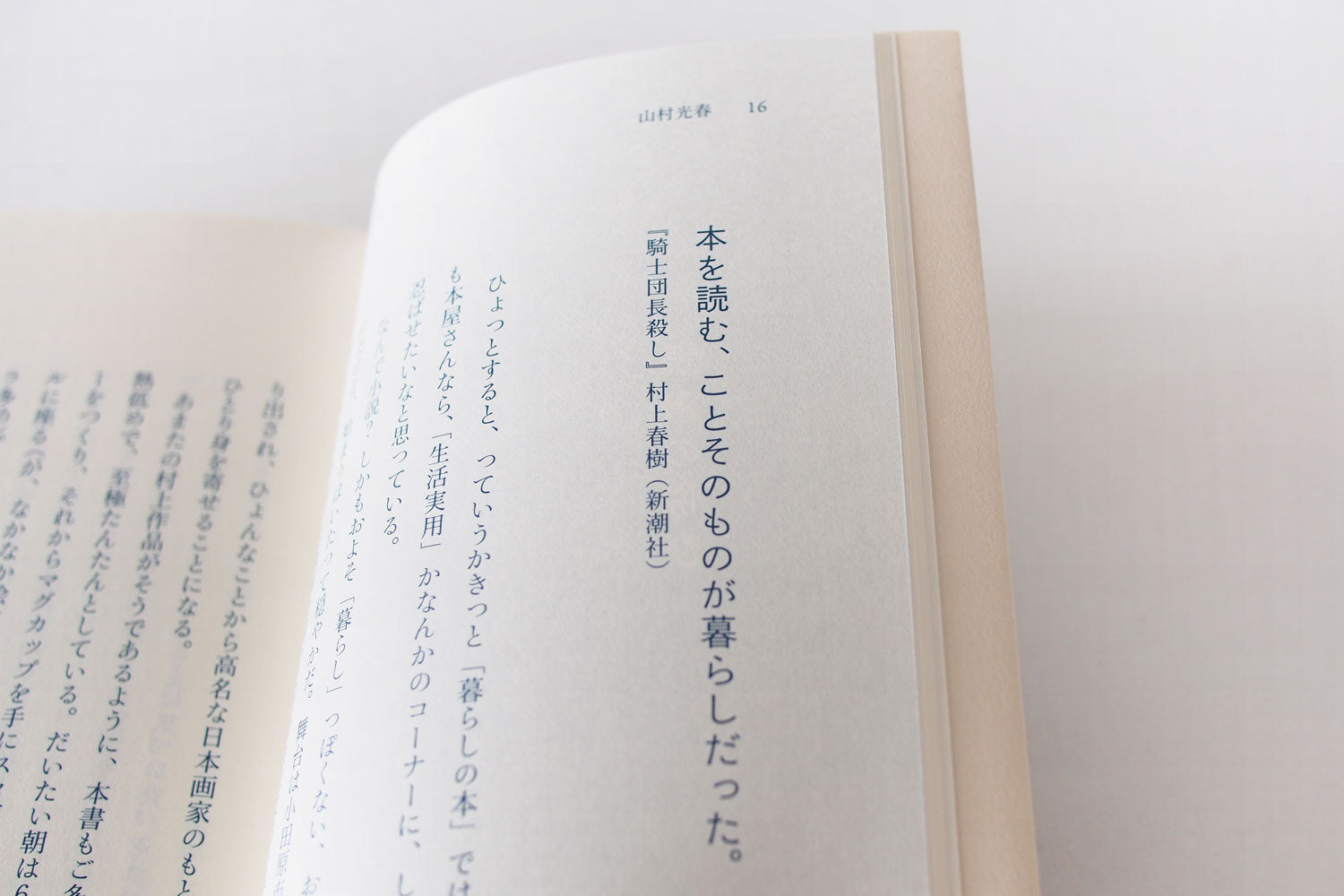 「暮らしの本」（MINOU BOOKS）