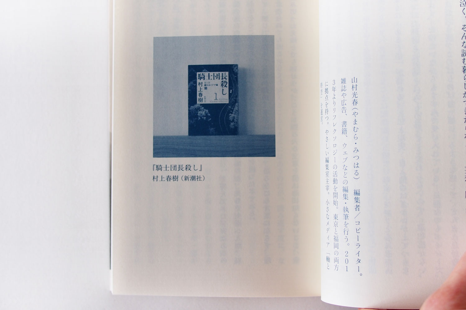 「暮らしの本」（MINOU BOOKS）