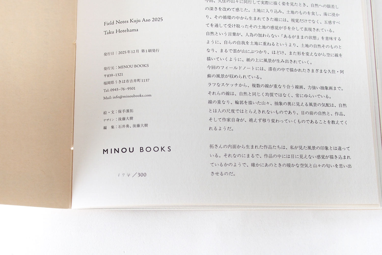 保手濱拓 作品集「Field Notes Kuju Aso 2025」（MINOU BOOKS）