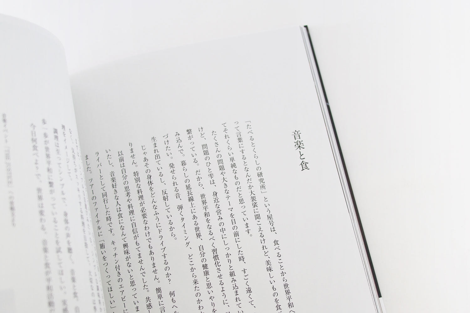 「たべるとくらしの料理帖」 たべるとくらしの研究所（主婦と生活社）