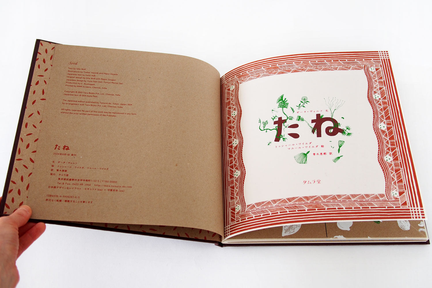 たね／Tara Books
