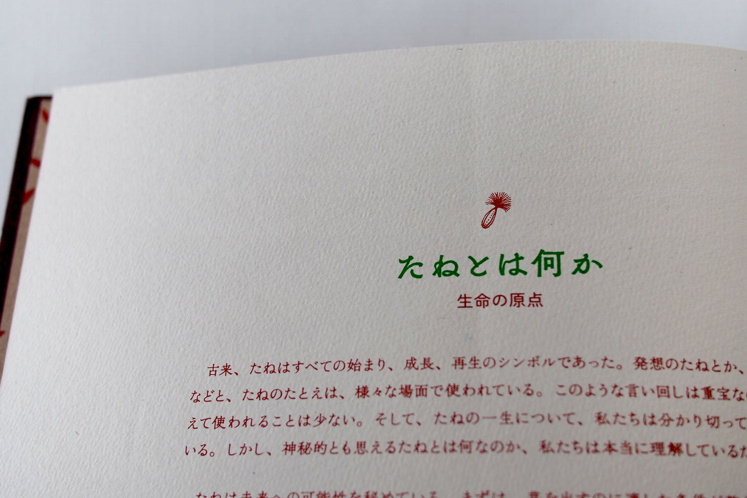 たね／Tara Books