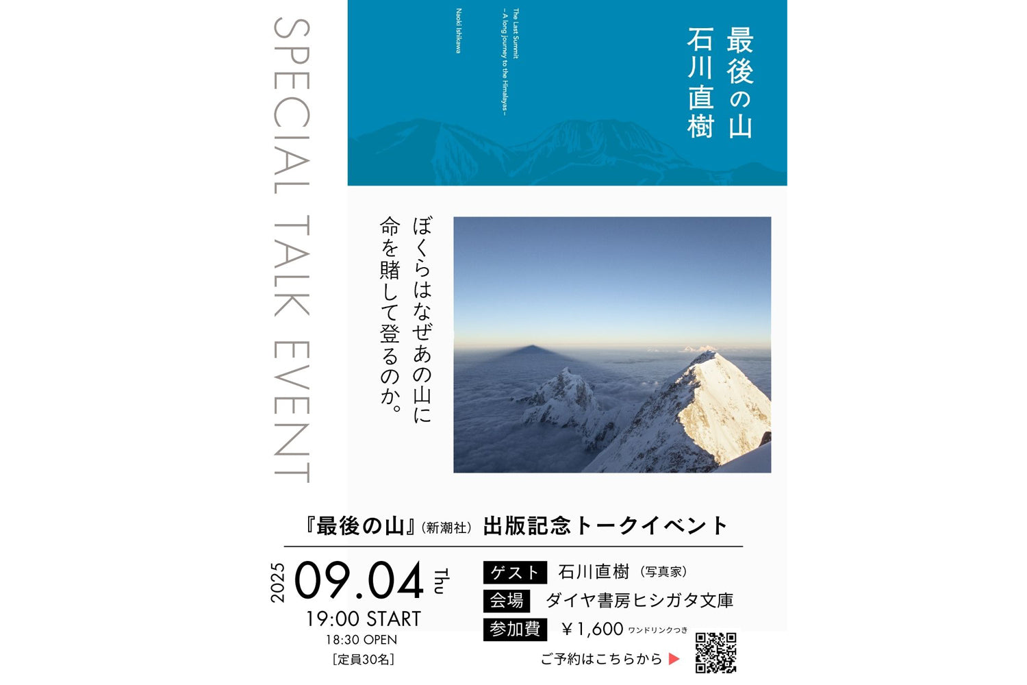 石川直樹さん トークイベント 予約